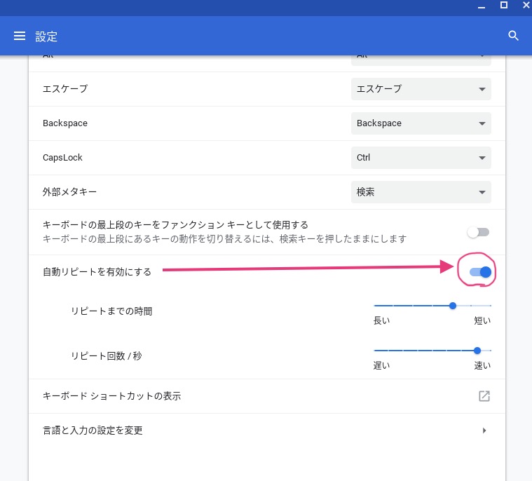 Chrome Book でキー長押ししても 連続入力できなくなった時の対処法 サンパチブログ