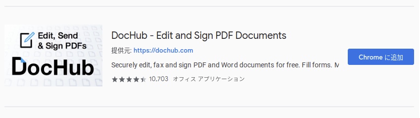 クローム Pdfに手書きのサインを入力できる無料アプリを紹介します サンパチブログ