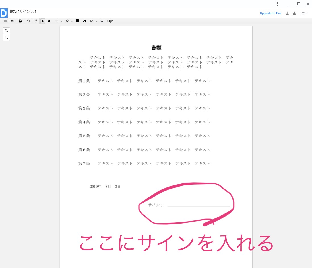 クローム Pdfに手書きのサインを入力できる無料アプリを紹介します サンパチブログ