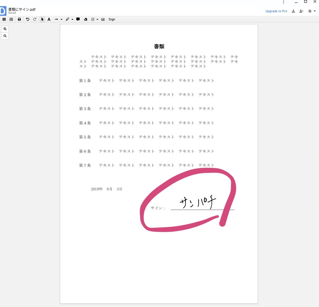 クローム Pdfに手書きのサインを入力できる無料アプリを紹介します サンパチブログ