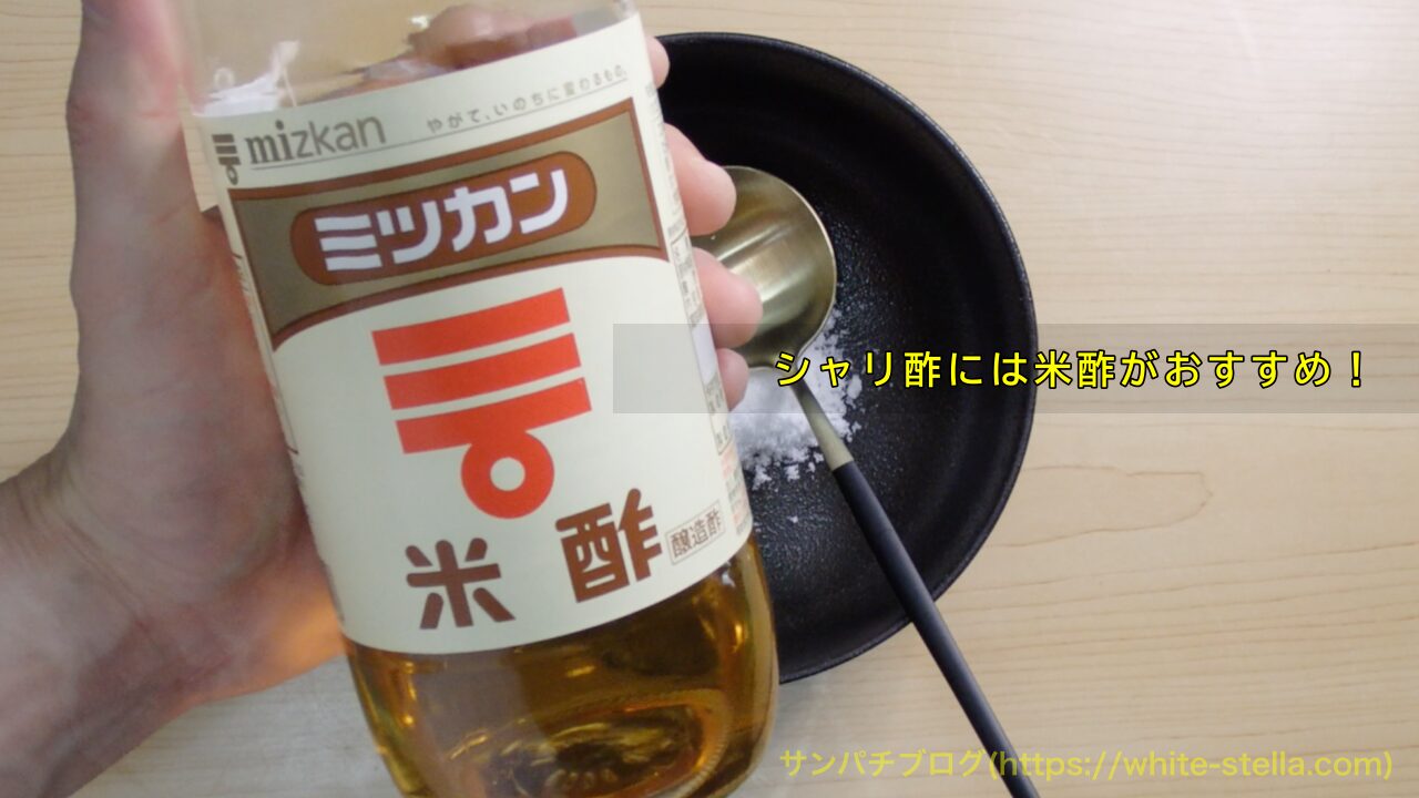 ミツカン米酢
